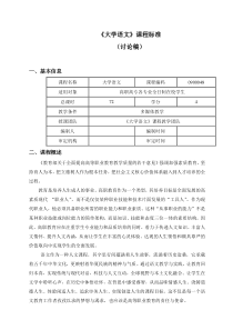 大学语文课程标准