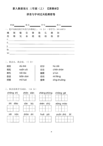 部编语文二年级上册期末分类复习卷