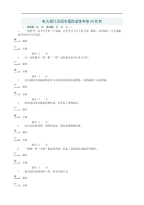 电大现代汉语专题形成性考核03任务答案