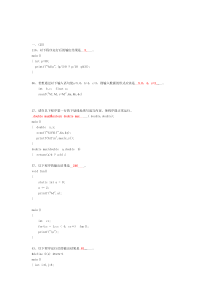 C语言填空题整理