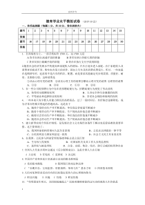 德育学业水平测试模拟试卷及答案