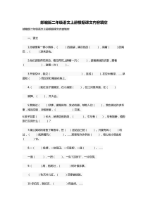 部编版二年级语文上册根据课文内容填空