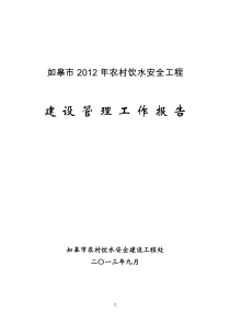 工程建设管理工作报告