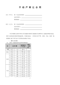 不动产商品房买卖合同