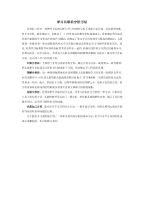 学习内容的分析方法