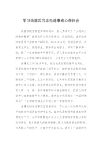 学习曲建武同志先进事迹心得体会