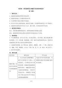 《绿色植物是生物圈中有机物的制造者》第二课时教案