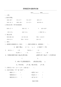 2018最新苏教版四年级数学上册期中试卷