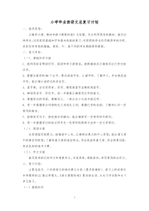 六年级语文毕业总复习教案