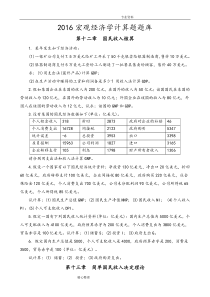 2017年宏观经济学计算题试题库