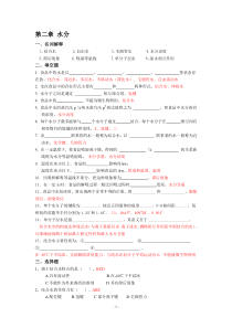 食品化学习题集及答案