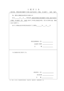 工程开工令