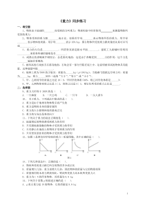 八年级物理下册《重力》同步练习