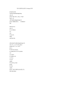 变步长梯形法求积分Fortran程序