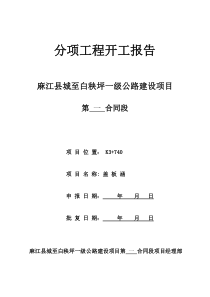 工程开工报告相关资料