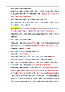 建筑钢结构考前复习思考题()