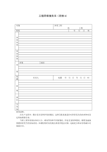 工程异样报告书范例Ａ(1)