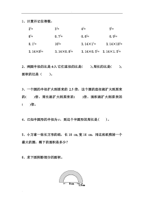 六年级数学上册圆的面积提高练习题