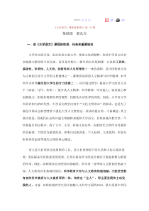 《大学语文》课程说课设计-说一门课