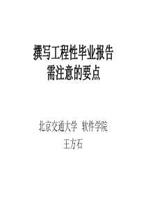 工程性毕业报告专题讲座