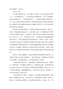 助学金发放仪式领导讲话