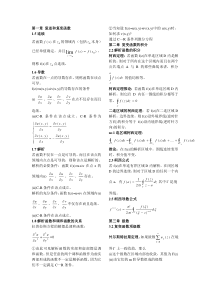 数学物理方法知识点归纳