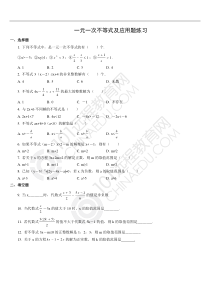 八年级一元一次不等式练习题及答案