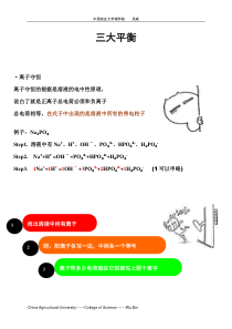 溶液中三大守恒