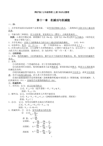 沪粤版九年级物理上册知识点整理