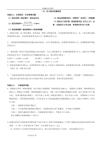 一元一次方程应用题和答案解析经典汇总大全