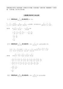 六年级分数巧算裂项拆分