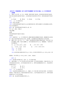 ★2011中考真题120考点汇编★019：一元一次方程的应用(含解析答案)