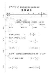 六年级数学上-2014-2015安徽芜湖六年级期末卷