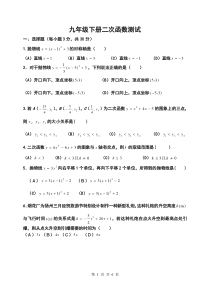 九年级下册第二十六章二次函数测试题