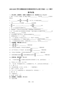 2019精选教育六年级上数学期中试题综合考练1415安徽省人教新课标.doc