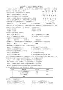 2019年4月浙江选考生物试卷及答案