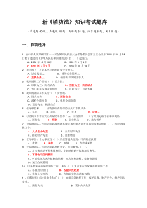 新消防法考试题库(100)题