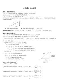 中考解直角三角形知识点整理复习