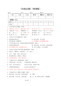 论语选读：为政以德(检测版)