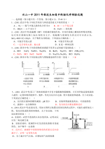 高中化学初高中衔接试题及答案