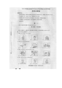 浙江省台州市2013年中考英语试题(含答案)