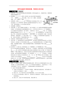 2014高考物理一轮复习：探究加速度与物体质量、物体受力的关系(精)