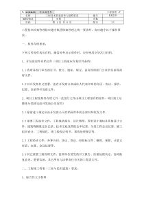 工程技术档案清单与建档要求(EG218)