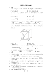 高三数学人教版-二轮复习-圆有关的轨迹问题