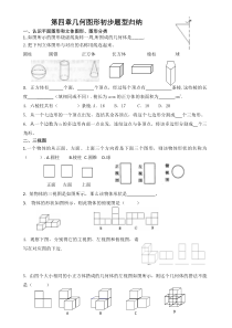 第四章几何图形初步题型归纳