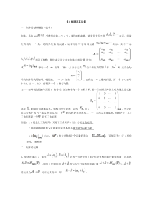 第二章-矩阵及其运算总结