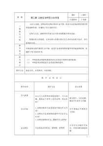 《动物在生物圈中的作用》教案