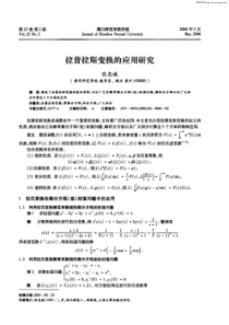 拉普拉斯变换的应用研究