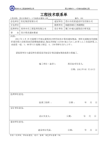 工程技术联系单～(郑州中兴)