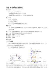 桥式整流电路教案